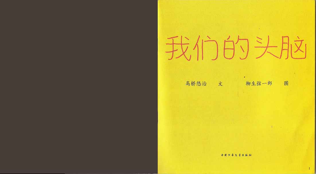 我们的头脑 (02),绘本,绘本故事,绘本阅读,故事书,童书,图画书,课外阅读